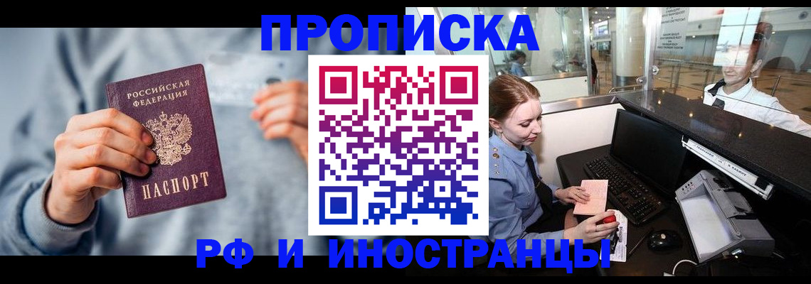 прописка штамп в Ясном