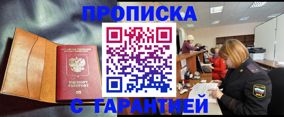 временная регистрация надежно в Ясном