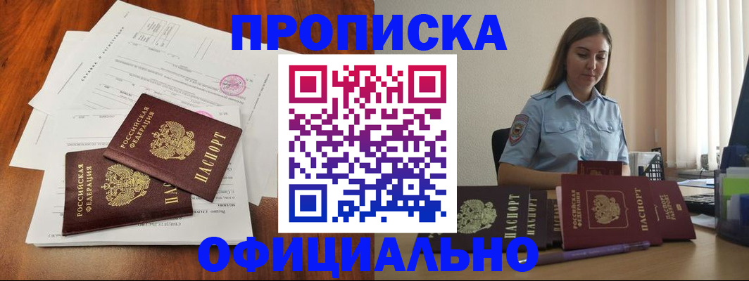 временная регистрация для всех в Ясном