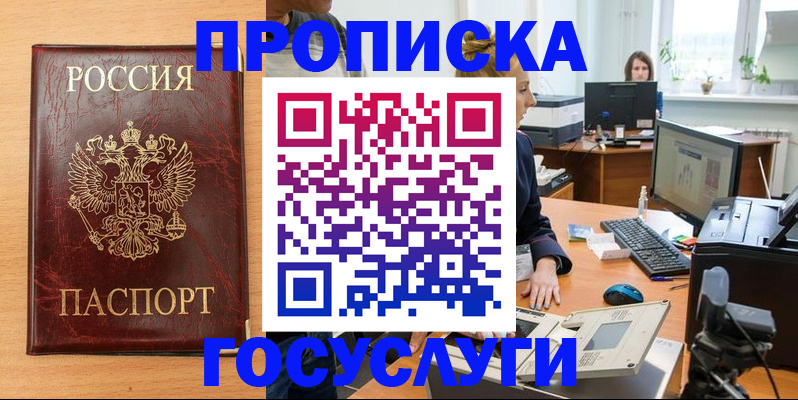 где прописаться в Ясном