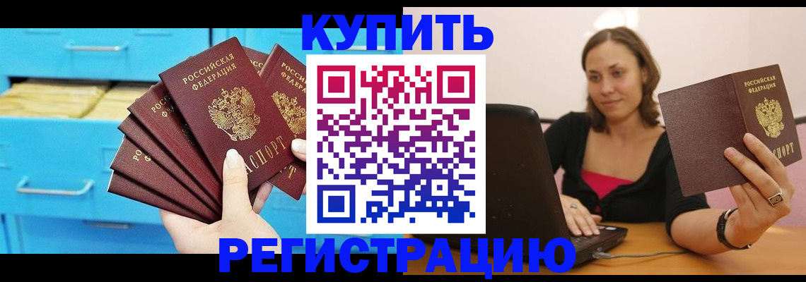 временная регистрация законно в Ясном