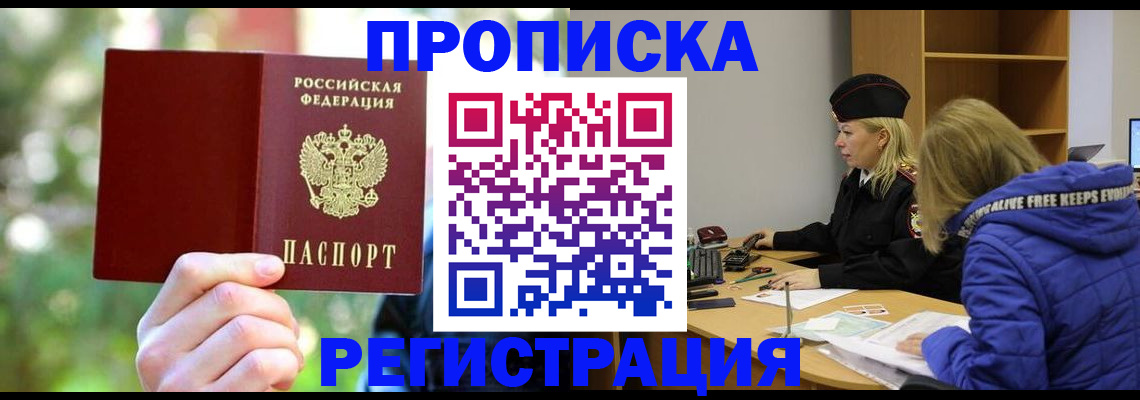 временная регистрация 2025 в Ясном