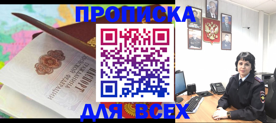 где прописаться в Ясном